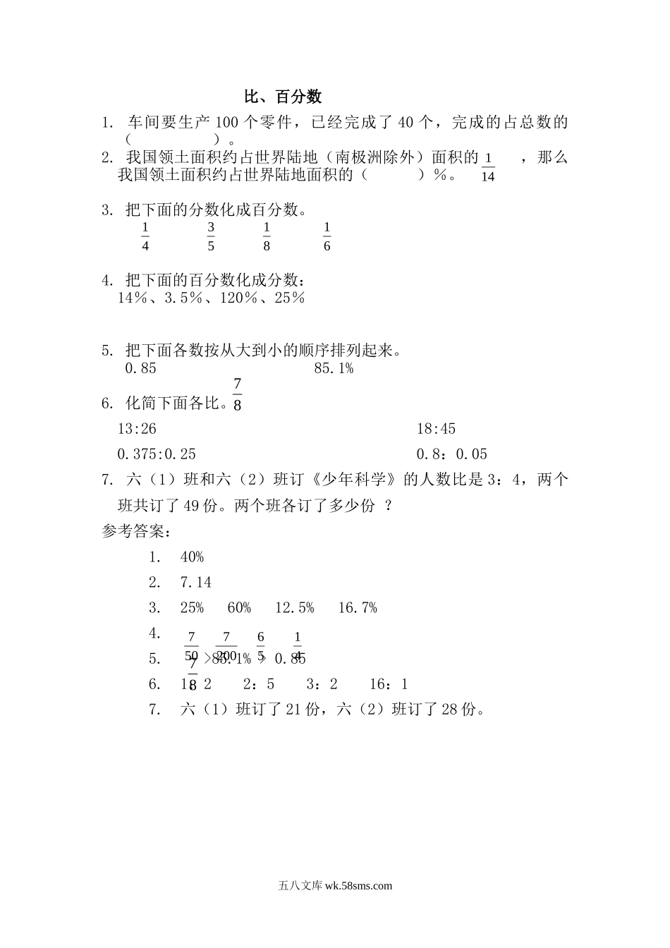 小学六年级数学上册_3-11-3-2、练习题、作业、试题、试卷_青岛版_课时练_总复习_z.3 比、百分数.doc_第1页