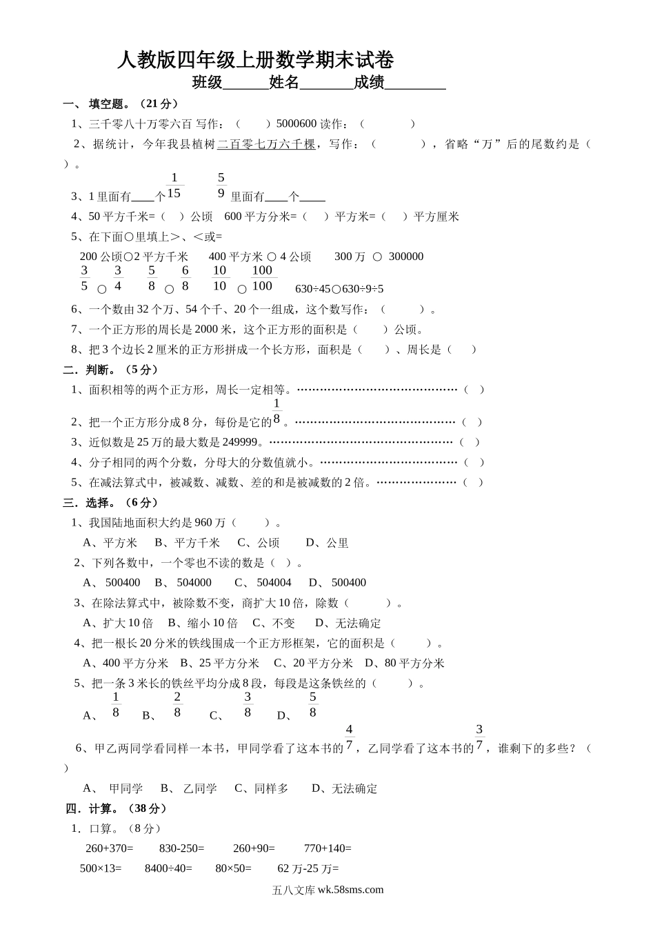 小学四年级数学上册_3-9-3-2、练习题、作业、试题、试卷_人教版_期末测试卷_人教版四年级上册数学期末试题11.doc_第1页