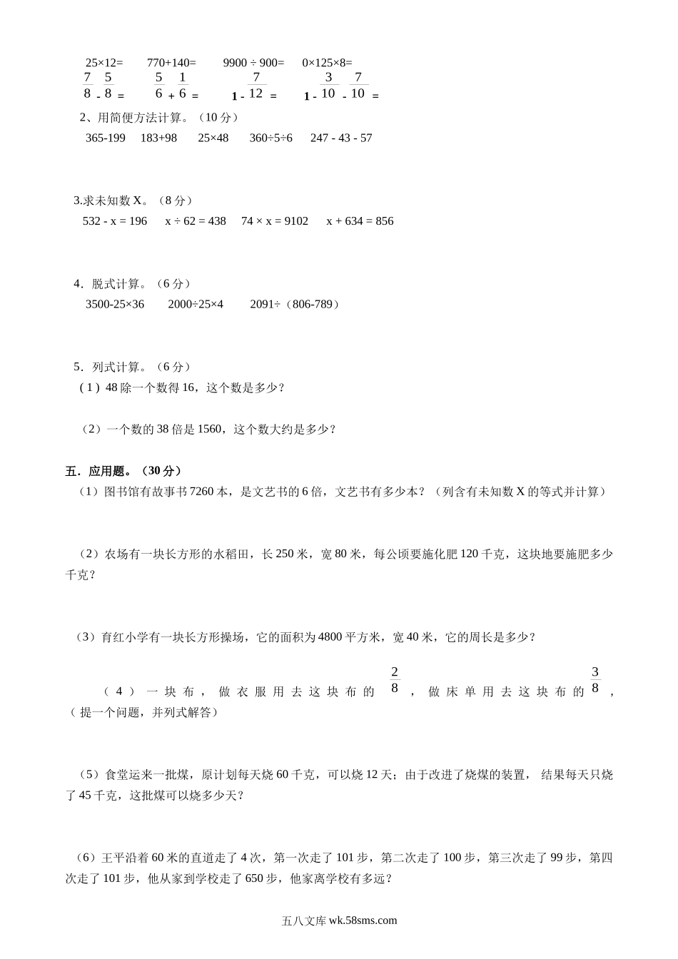 小学四年级数学上册_3-9-3-2、练习题、作业、试题、试卷_人教版_期末测试卷_人教版四年级上册数学期末试题11.doc_第2页