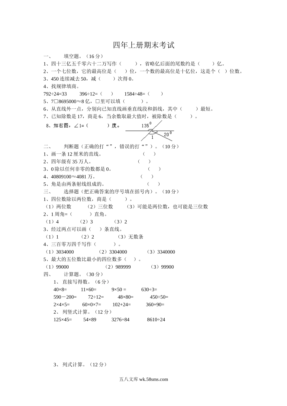 小学四年级数学上册_3-9-3-2、练习题、作业、试题、试卷_人教版_期末测试卷_人教版四年级上册数学期末试题12.doc_第1页