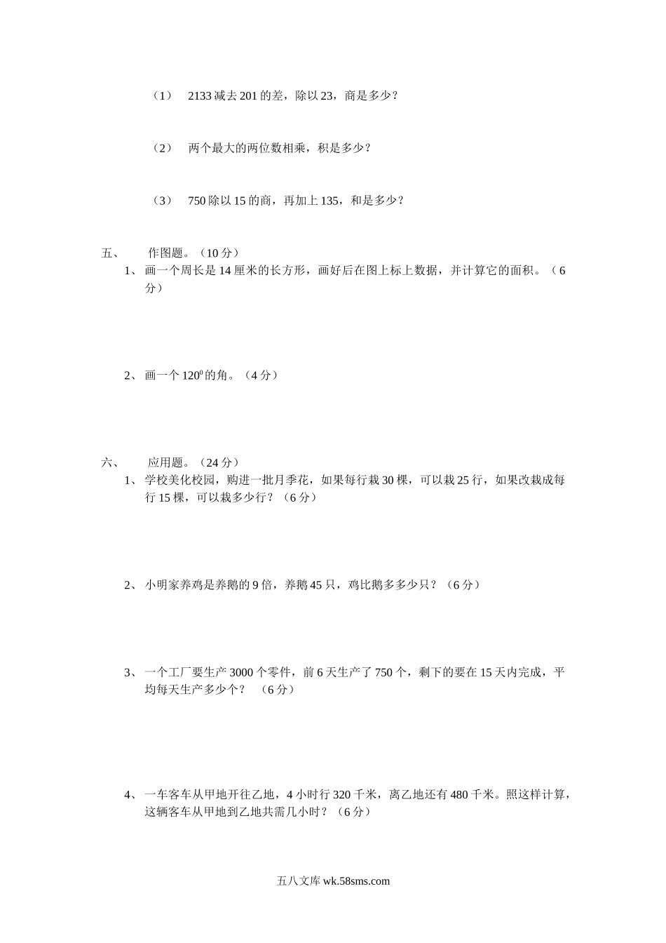 小学四年级数学上册_3-9-3-2、练习题、作业、试题、试卷_人教版_期末测试卷_人教版四年级上册数学期末试题12.doc_第2页