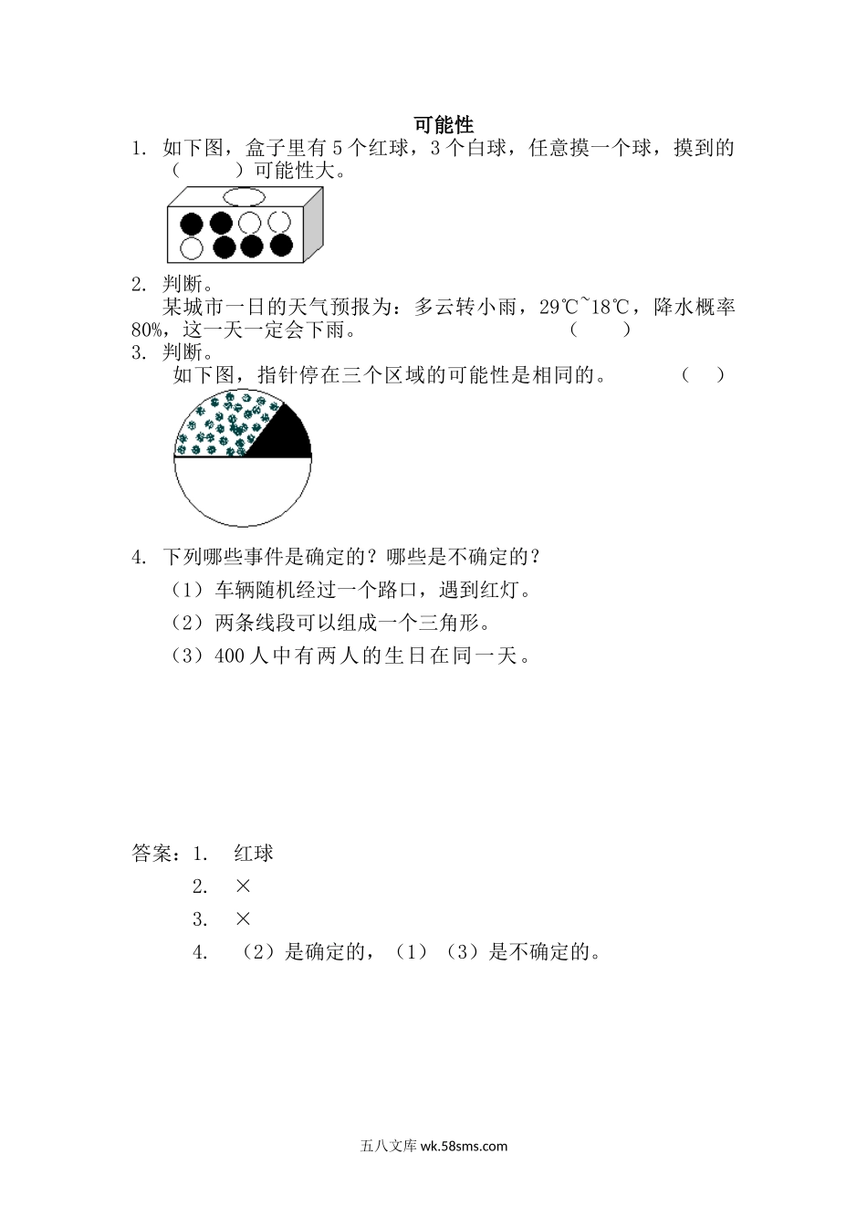 小学六年级数学上册_3-11-3-2、练习题、作业、试题、试卷_青岛版_课时练_总复习_z.5 可能性.doc_第1页