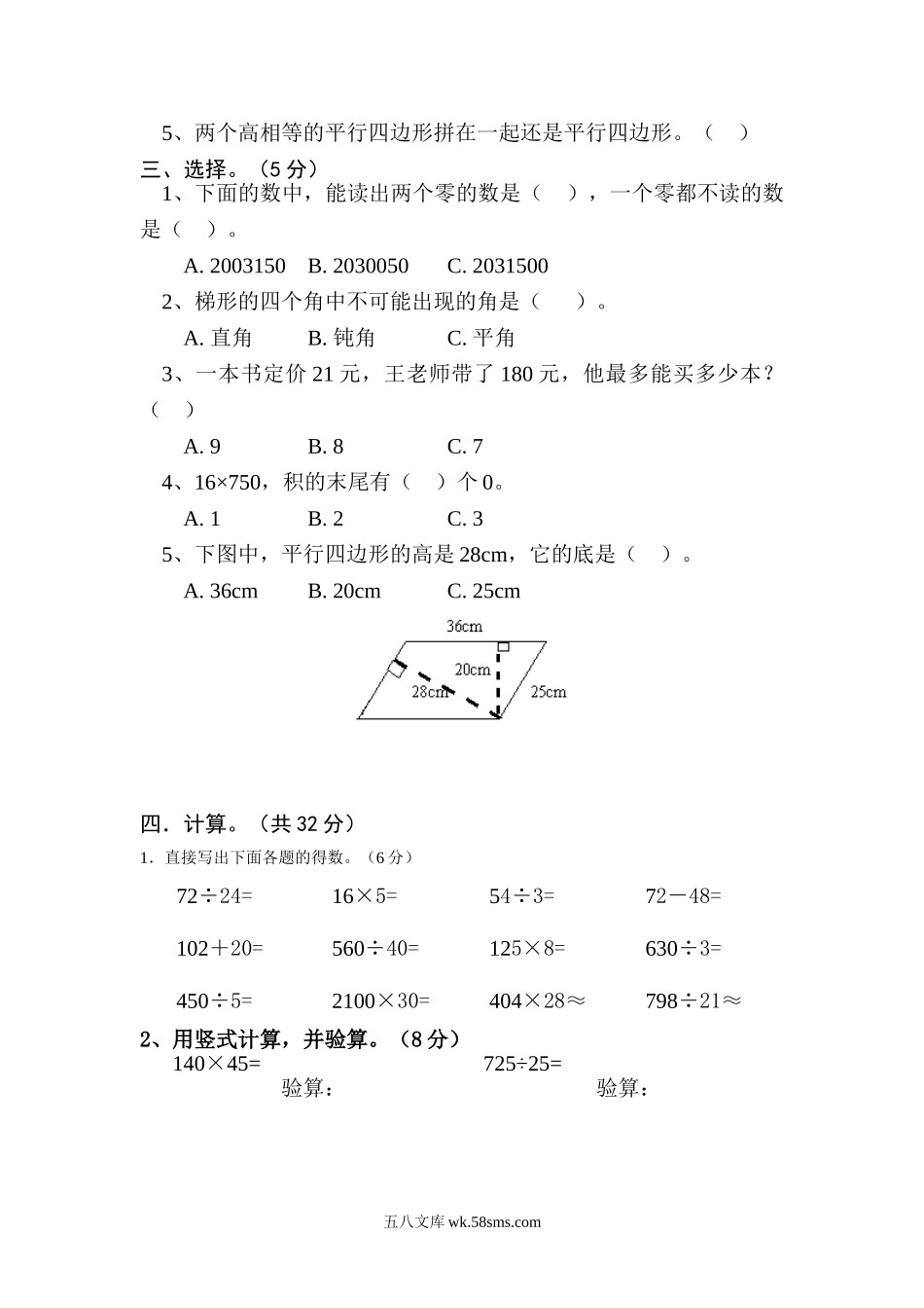 小学四年级数学上册_3-9-3-2、练习题、作业、试题、试卷_人教版_期末测试卷_人教版四年级上册数学期末试题13.doc_第2页