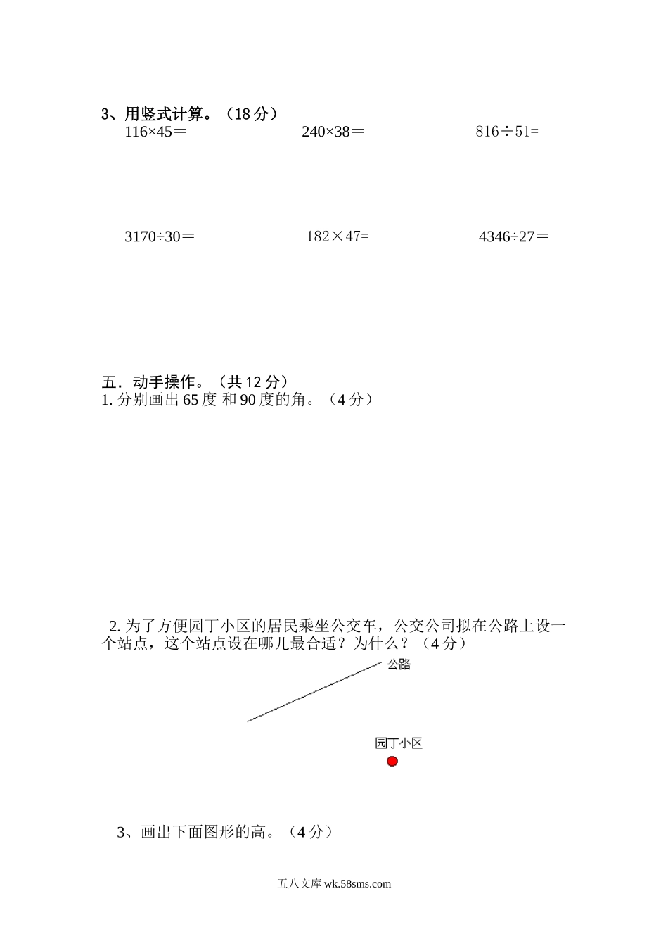 小学四年级数学上册_3-9-3-2、练习题、作业、试题、试卷_人教版_期末测试卷_人教版四年级上册数学期末试题13.doc_第3页