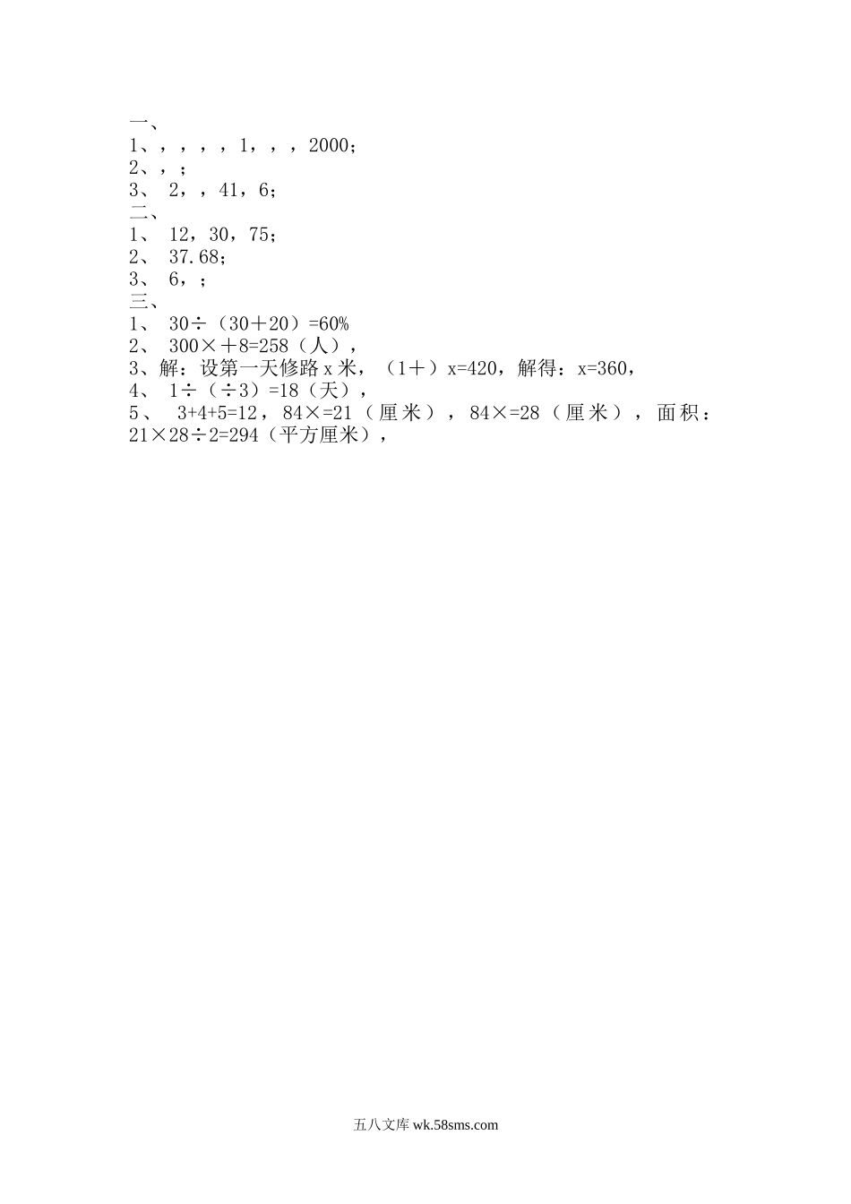 小学六年级数学上册_3-11-3-2、练习题、作业、试题、试卷_青岛版_课时练_总复习_z.6 综合练习.doc_第2页