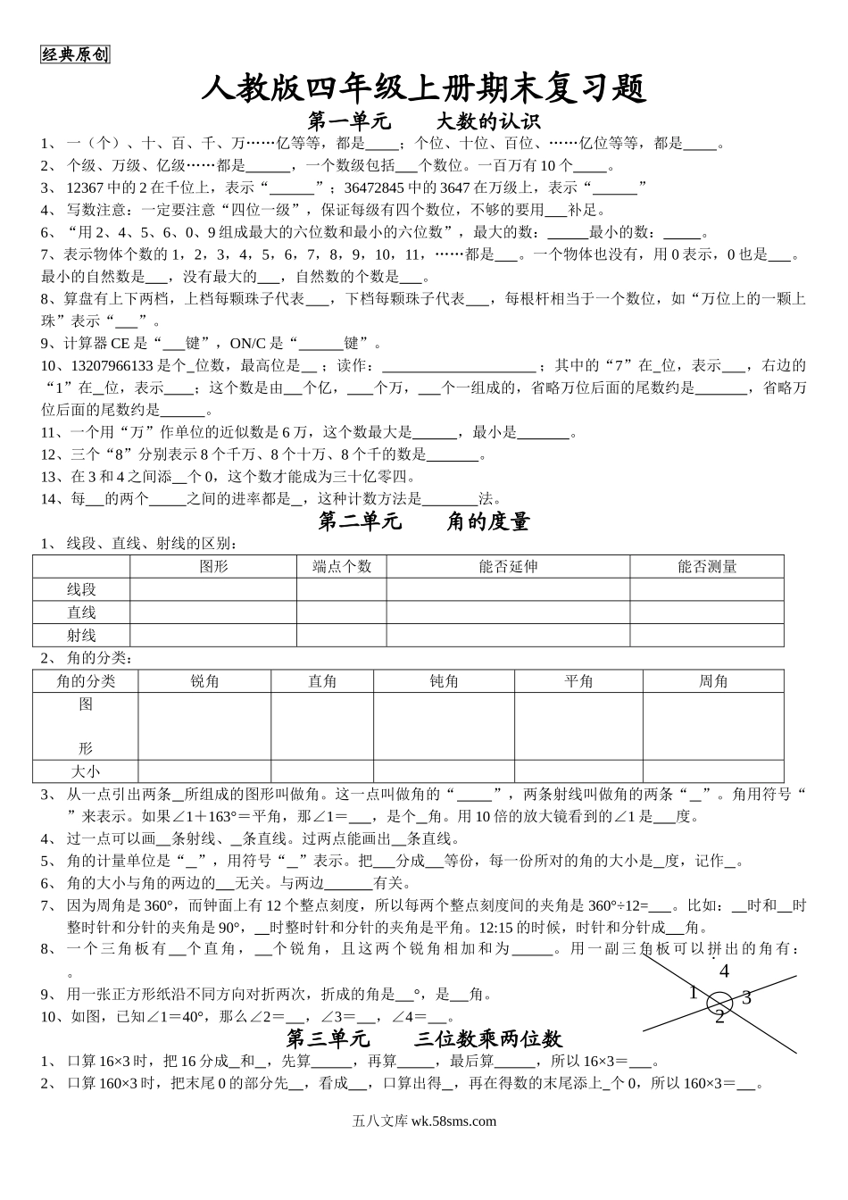 小学四年级数学上册_3-9-3-2、练习题、作业、试题、试卷_人教版_期末测试卷_人教版四年级上册数学期末试题15.doc_第1页