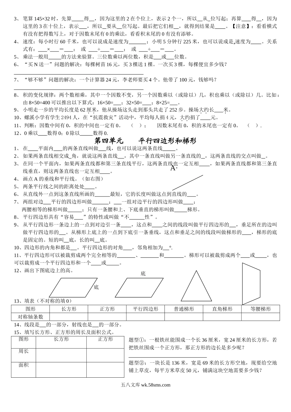 小学四年级数学上册_3-9-3-2、练习题、作业、试题、试卷_人教版_期末测试卷_人教版四年级上册数学期末试题15.doc_第2页