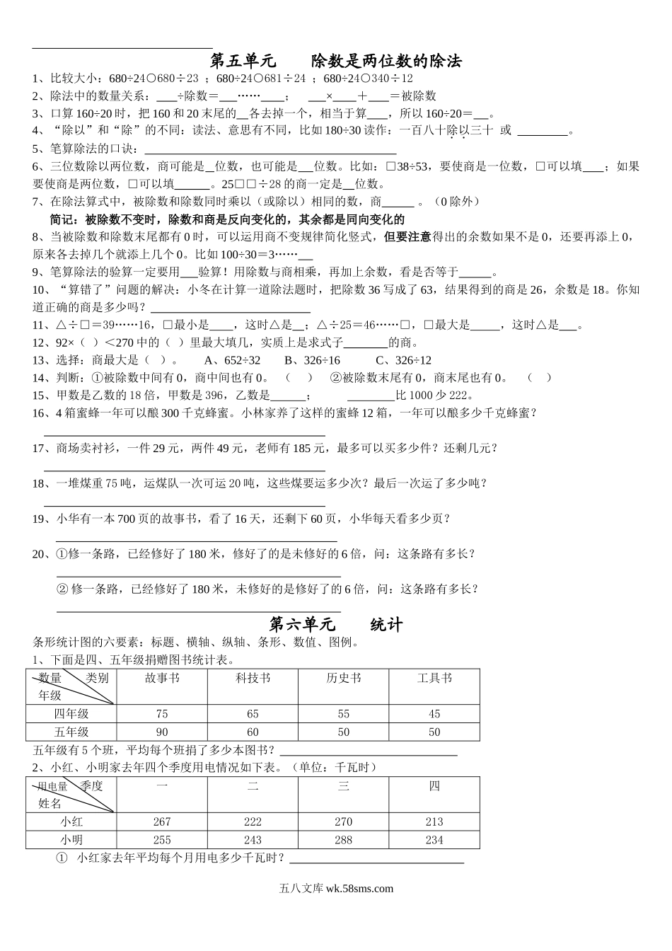 小学四年级数学上册_3-9-3-2、练习题、作业、试题、试卷_人教版_期末测试卷_人教版四年级上册数学期末试题15.doc_第3页