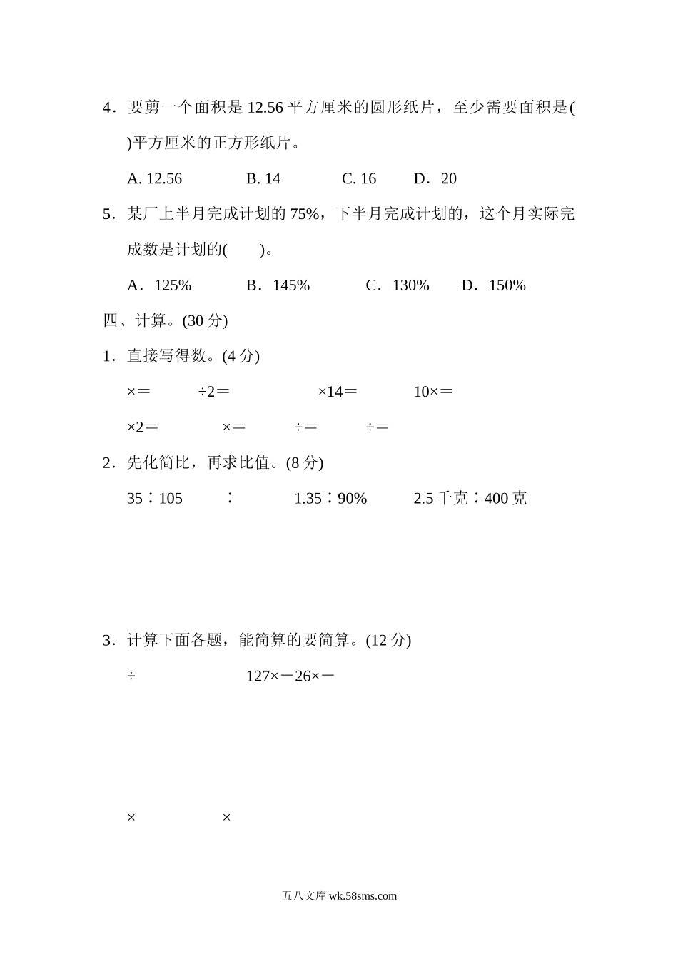 小学六年级数学上册_3-11-3-2、练习题、作业、试题、试卷_青岛版_期末测试卷_仿真模拟卷(一).docx_第3页