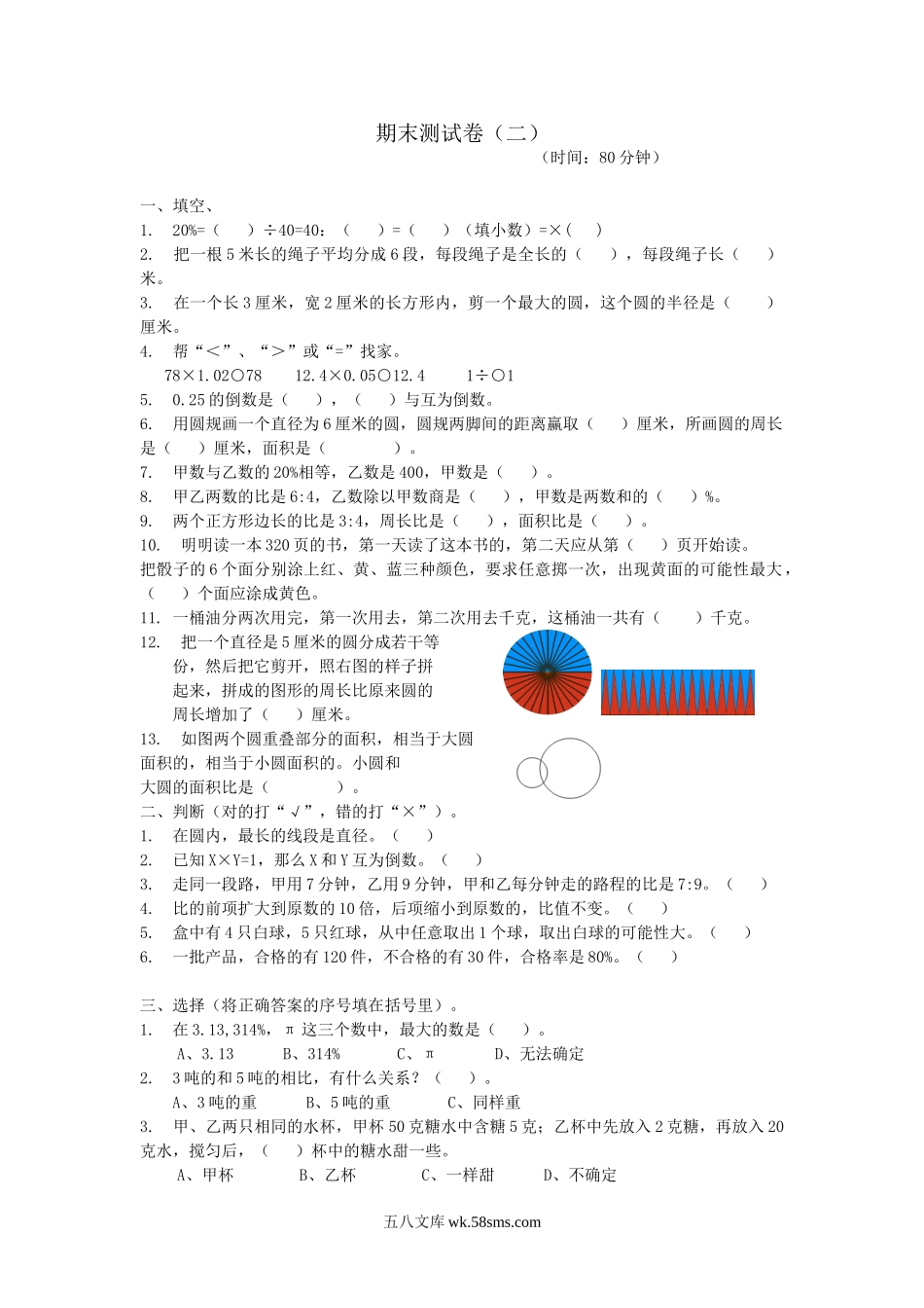小学六年级数学上册_3-11-3-2、练习题、作业、试题、试卷_青岛版_期末测试卷_期末测试卷（二）.doc_第1页