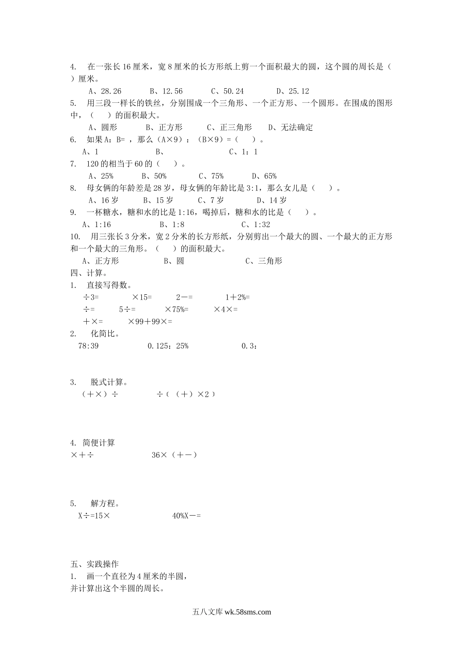 小学六年级数学上册_3-11-3-2、练习题、作业、试题、试卷_青岛版_期末测试卷_期末测试卷（二）.doc_第2页