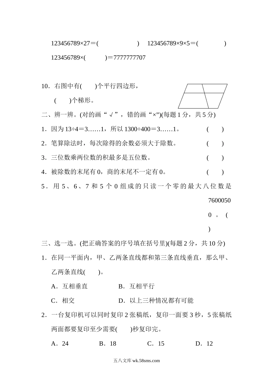 小学四年级数学上册_3-9-3-2、练习题、作业、试题、试卷_人教版_期末测试卷_人教版四年级数学上册（含答案）期末测试卷.docx_第2页