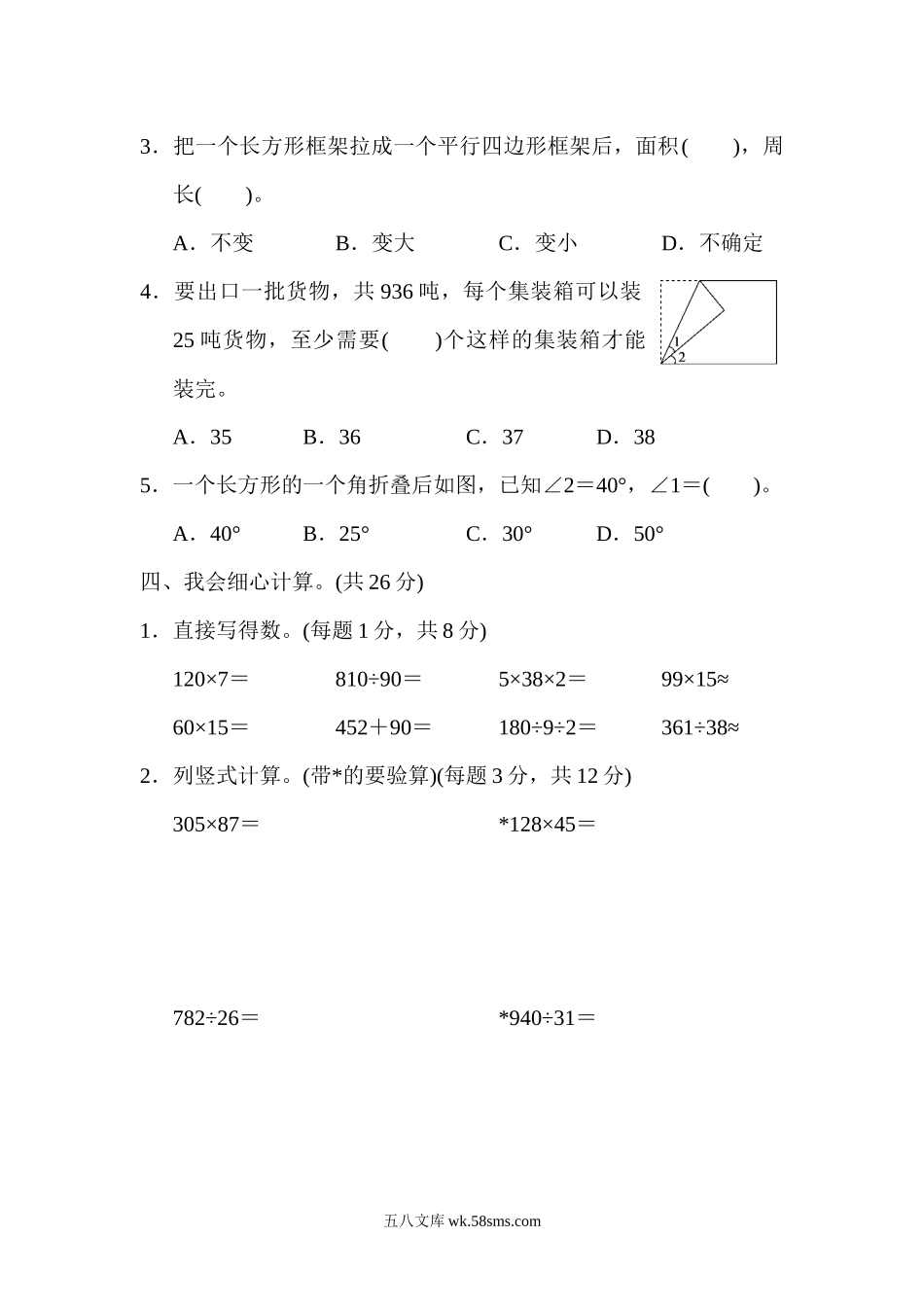 小学四年级数学上册_3-9-3-2、练习题、作业、试题、试卷_人教版_期末测试卷_人教版四年级数学上册（含答案）期末测试卷.docx_第3页
