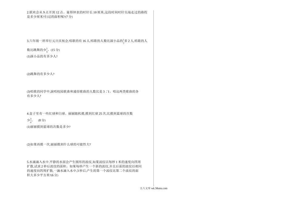 小学六年级数学上册_3-11-3-2、练习题、作业、试题、试卷_青岛版_期末测试卷_期末测试卷（一）.doc_第2页