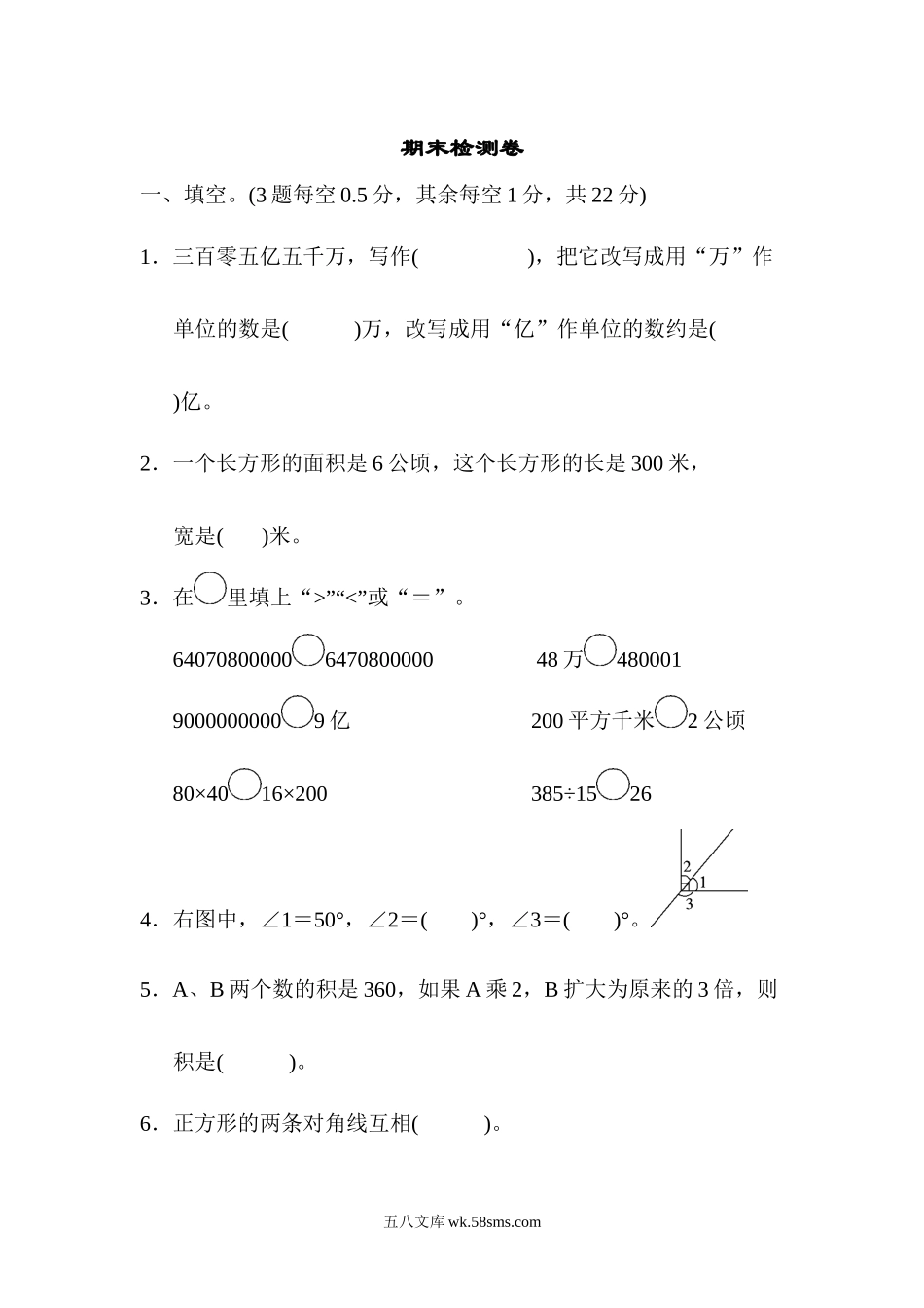 小学四年级数学上册_3-9-3-2、练习题、作业、试题、试卷_人教版_期末测试卷_人教版四年级数学上册（含答案）期末综合检测卷.docx_第1页
