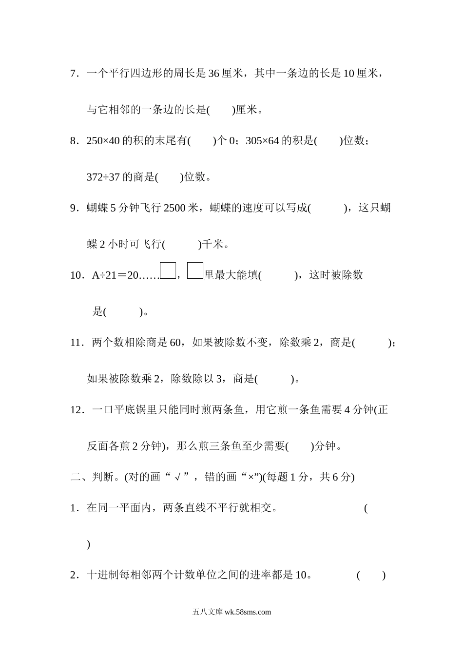 小学四年级数学上册_3-9-3-2、练习题、作业、试题、试卷_人教版_期末测试卷_人教版四年级数学上册（含答案）期末综合检测卷.docx_第2页