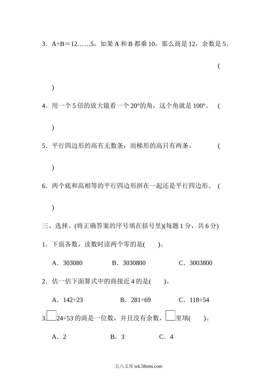 小学四年级数学上册_3-9-3-2、练习题、作业、试题、试卷_人教版_期末测试卷_人教版四年级数学上册（含答案）期末综合检测卷.docx_第3页