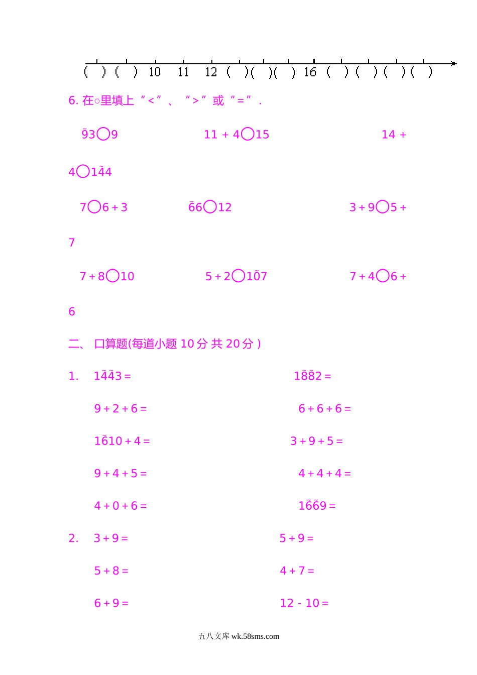 小学一年级数学上册_3-6-3-2、练习题、作业、试题、试卷_通用_小学一年级上学期期末考试试题集(好资料推荐).doc_第2页