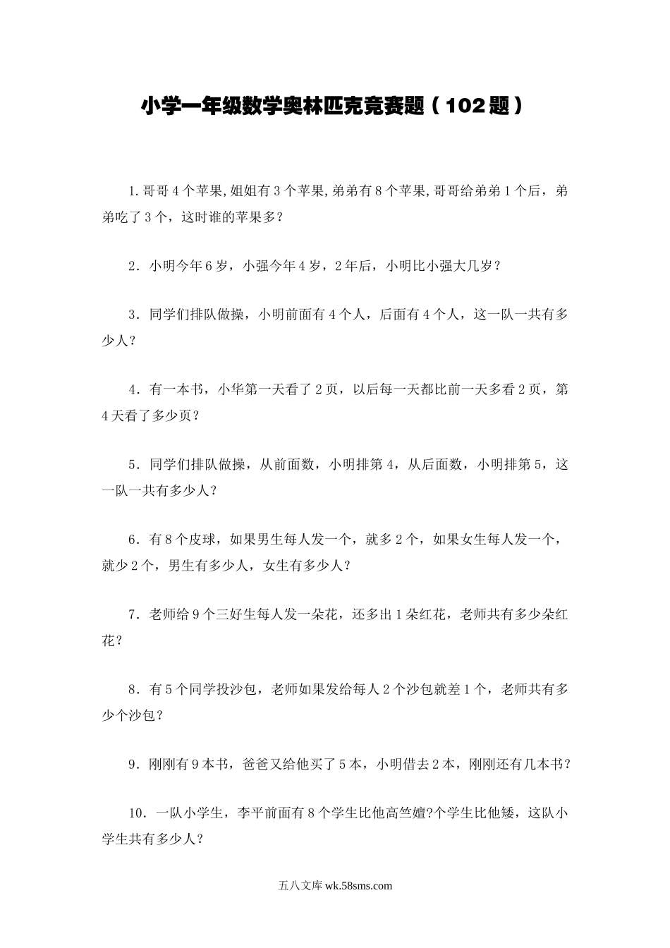 小学一年级数学上册_3-6-3-2、练习题、作业、试题、试卷_通用_小学一年级数学奥林匹克竞赛题(102题).doc_第1页