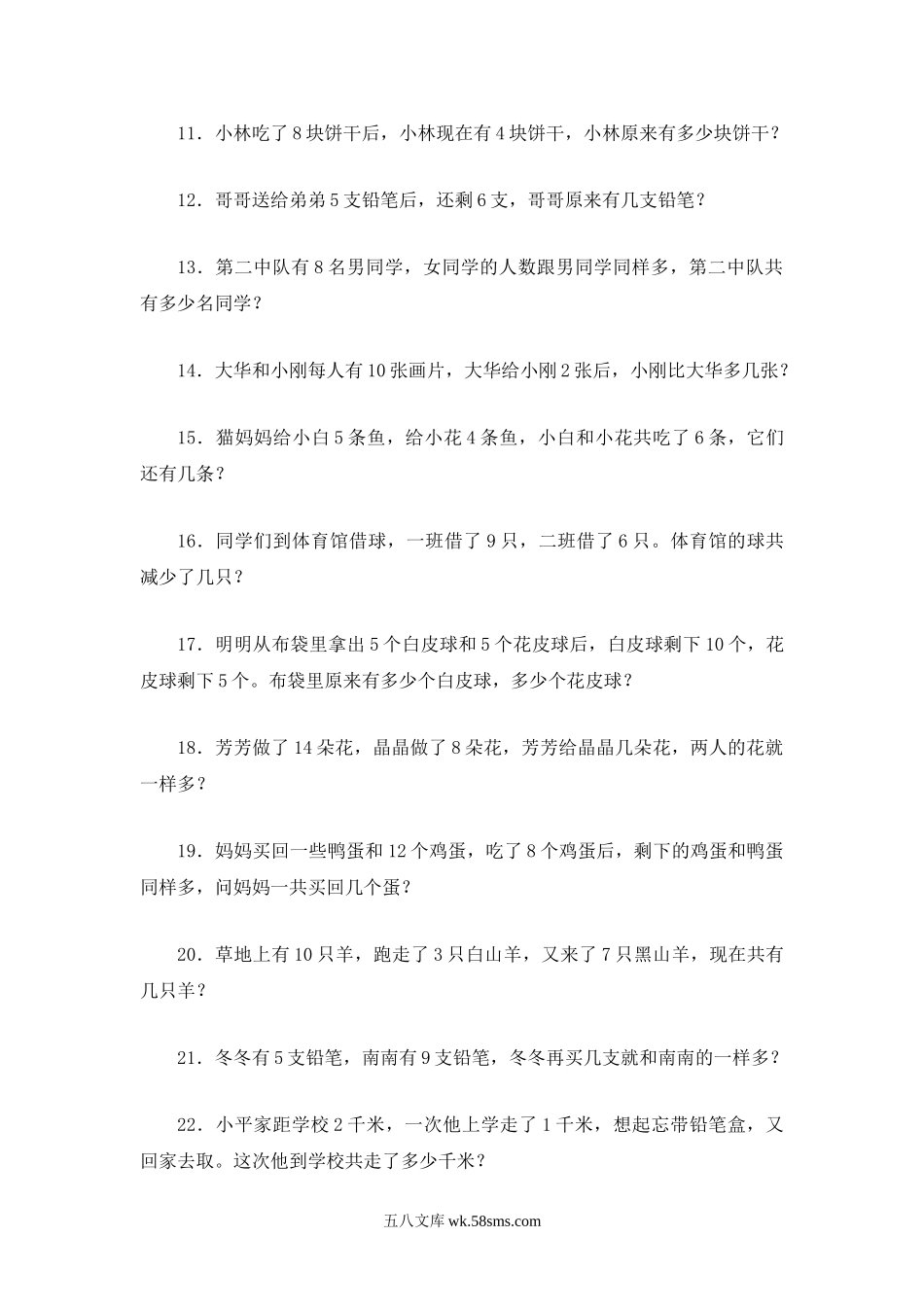 小学一年级数学上册_3-6-3-2、练习题、作业、试题、试卷_通用_小学一年级数学奥林匹克竞赛题(102题).doc_第2页