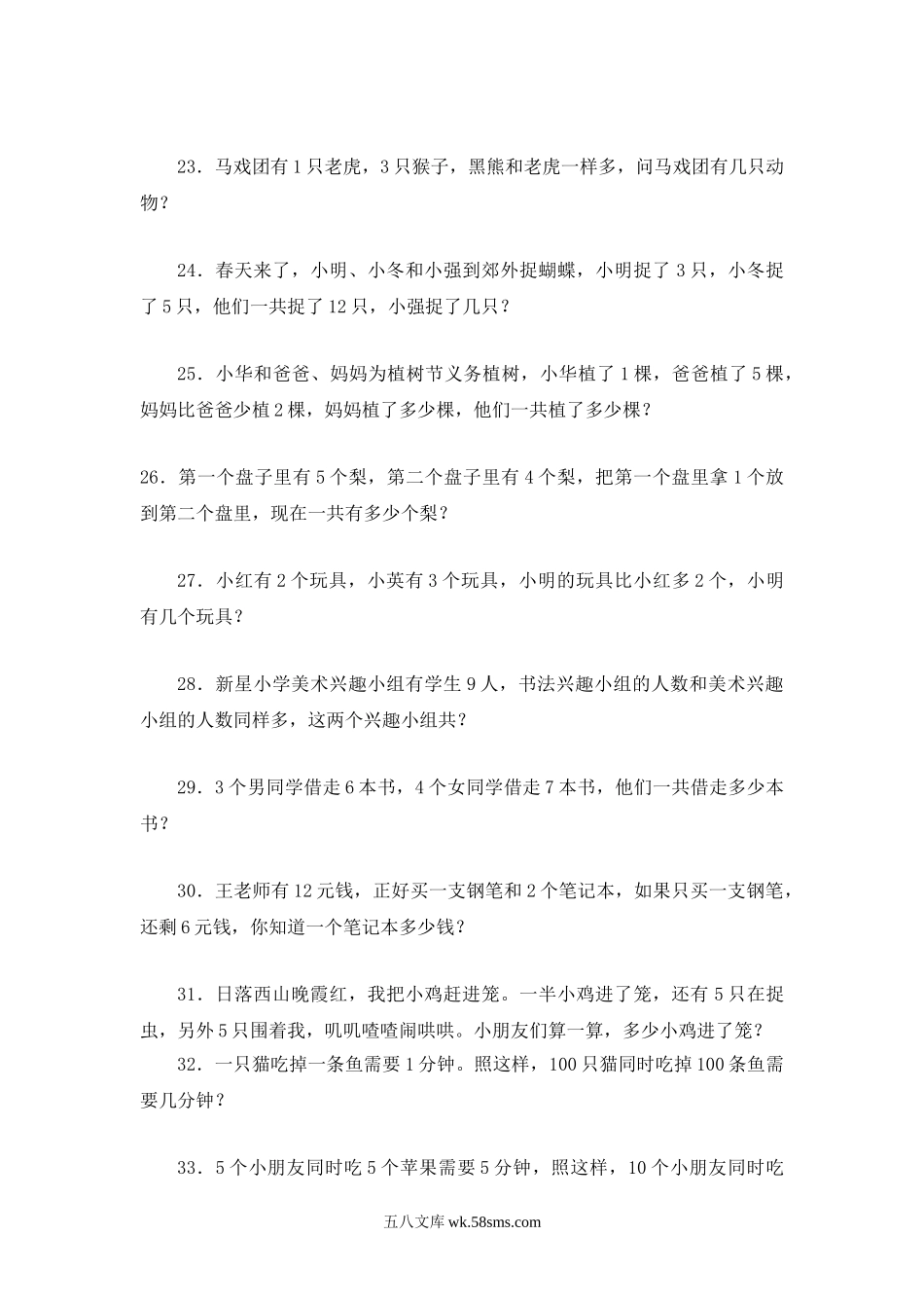 小学一年级数学上册_3-6-3-2、练习题、作业、试题、试卷_通用_小学一年级数学奥林匹克竞赛题(102题).doc_第3页