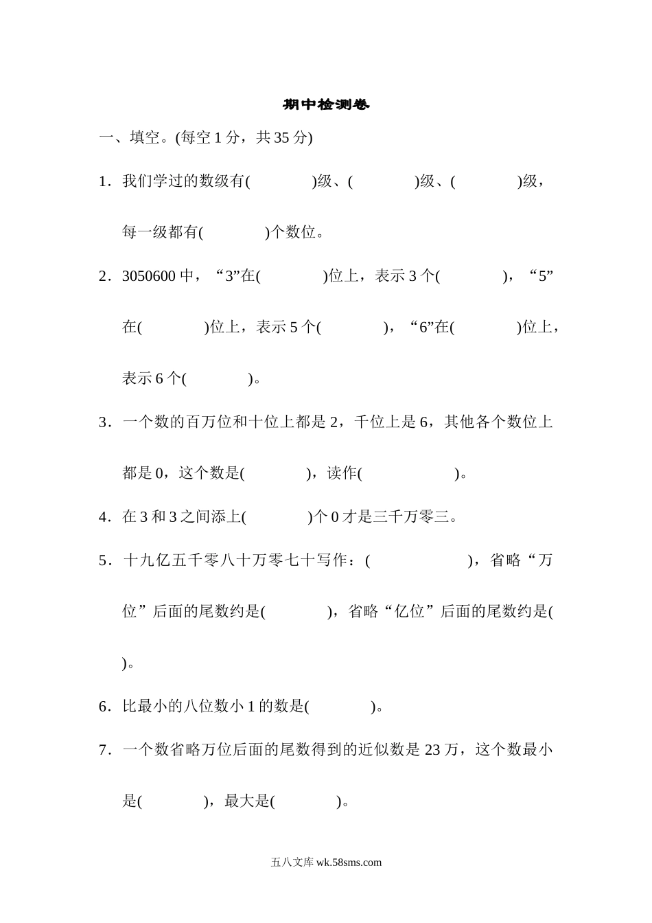 小学四年级数学上册_3-9-3-2、练习题、作业、试题、试卷_人教版_期中测试卷_人教版四年级数学上册（含答案）期中检测卷1.docx_第1页