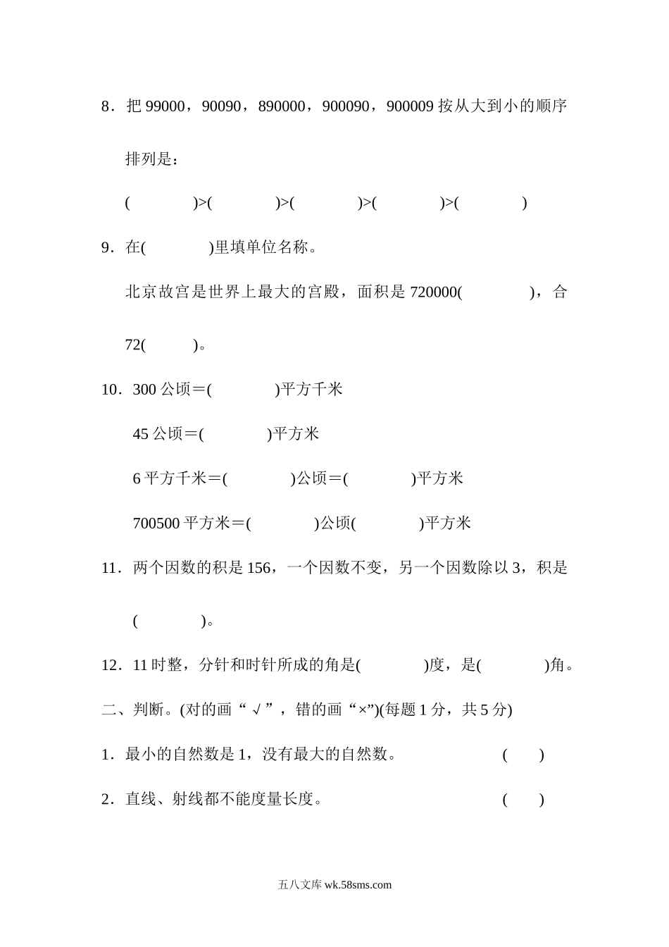 小学四年级数学上册_3-9-3-2、练习题、作业、试题、试卷_人教版_期中测试卷_人教版四年级数学上册（含答案）期中检测卷1.docx_第2页