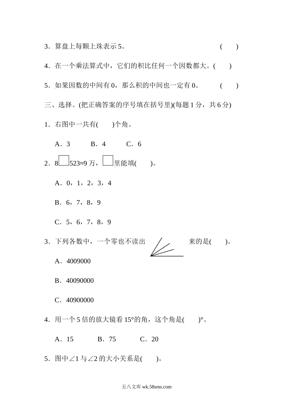 小学四年级数学上册_3-9-3-2、练习题、作业、试题、试卷_人教版_期中测试卷_人教版四年级数学上册（含答案）期中检测卷1.docx_第3页