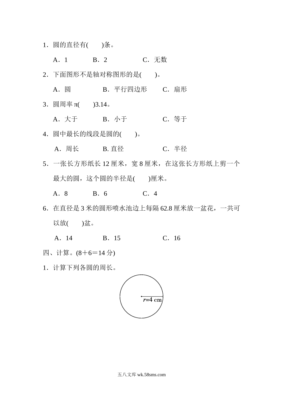 小学六年级数学上册_3-11-3-2、练习题、作业、试题、试卷_青岛版_周测培优卷_周测培优卷7 圆的认识、圆的周长.docx_第2页