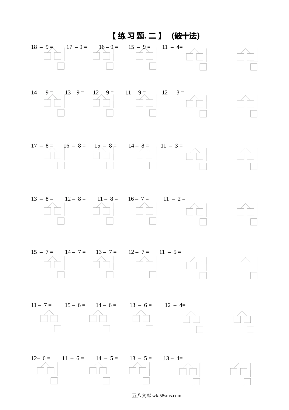 小学一年级数学上册_3-6-3-2、练习题、作业、试题、试卷_通用_小学一年级数学上册凑十法破十法借十法练习题.docx_第3页