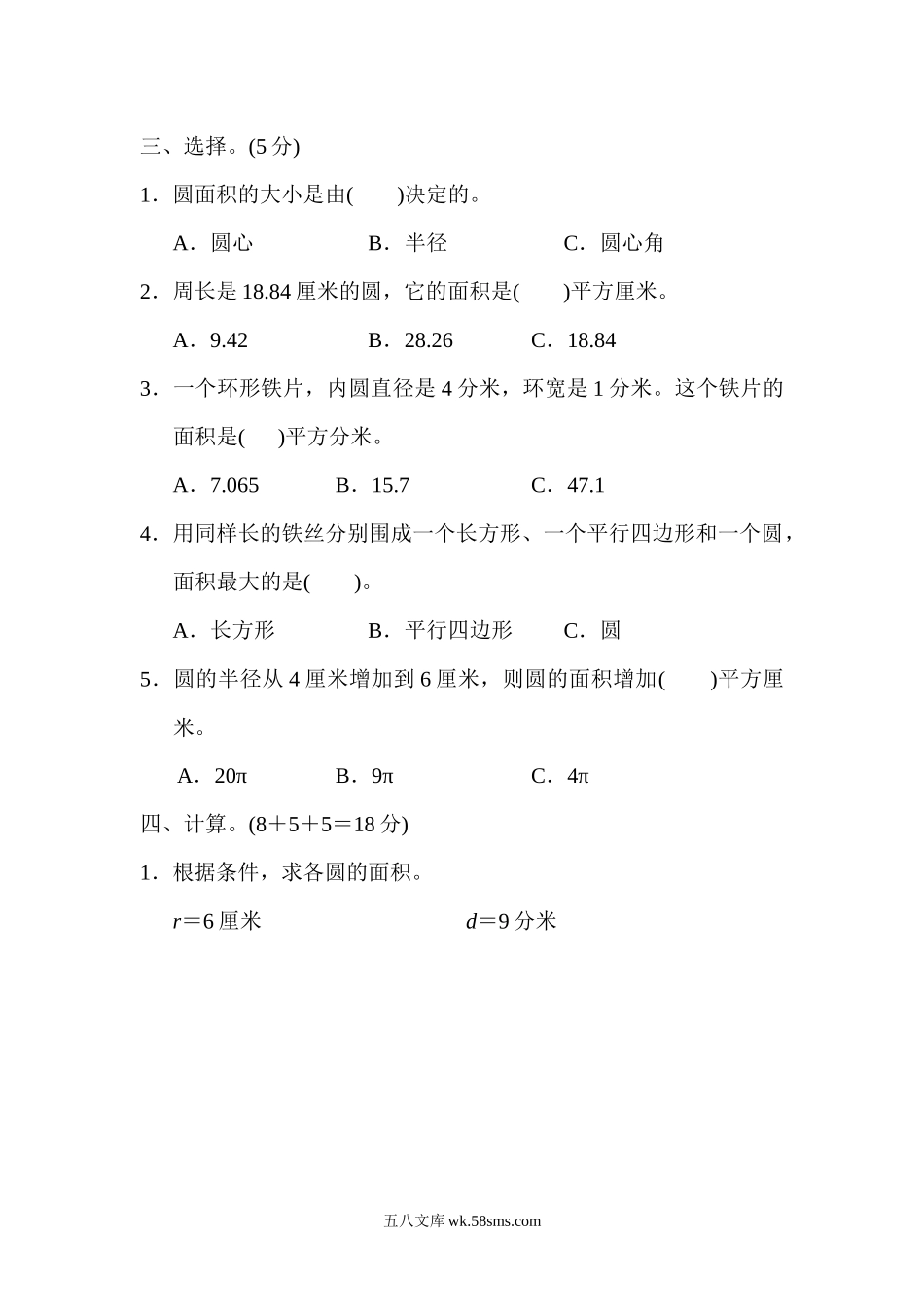 小学六年级数学上册_3-11-3-2、练习题、作业、试题、试卷_青岛版_周测培优卷_周测培优卷8 圆的面积.docx_第2页