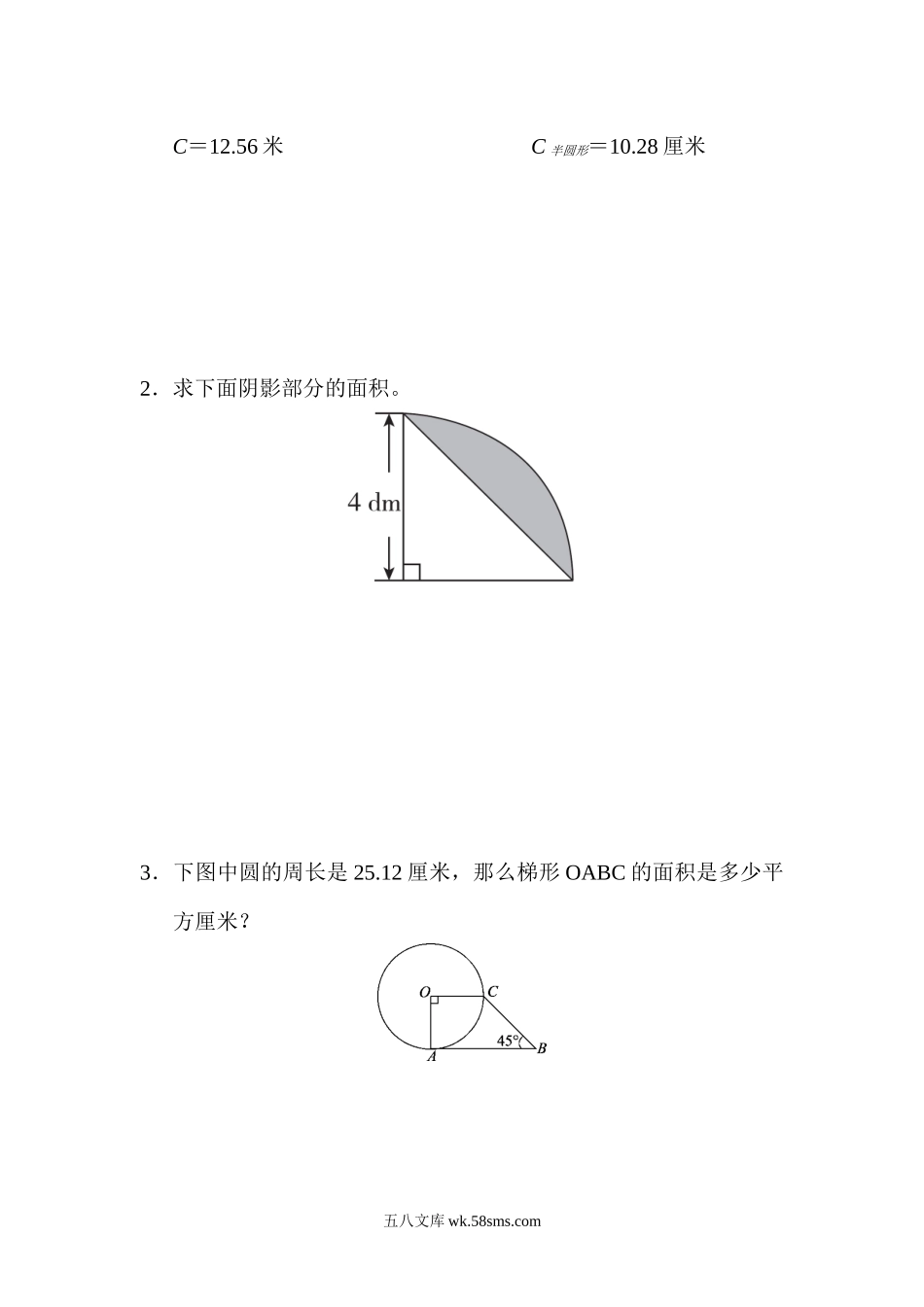 小学六年级数学上册_3-11-3-2、练习题、作业、试题、试卷_青岛版_周测培优卷_周测培优卷8 圆的面积.docx_第3页