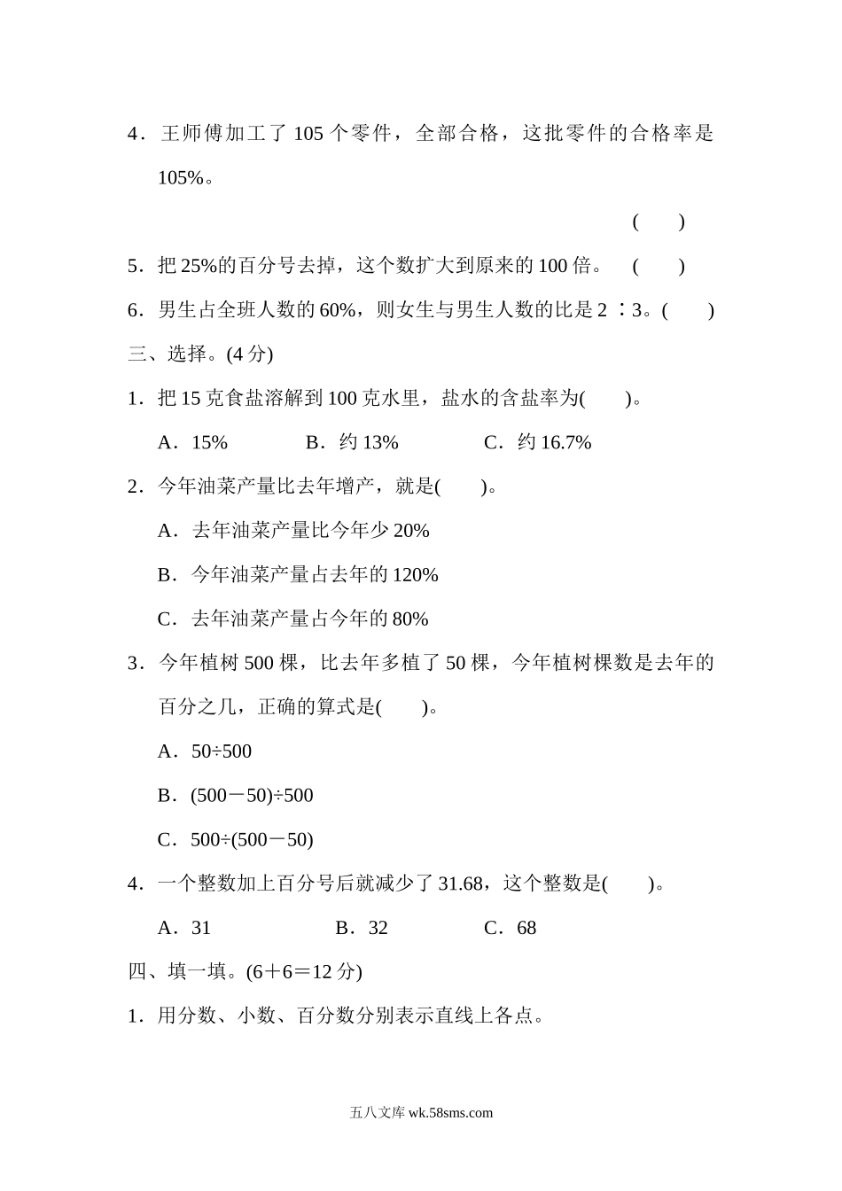 小学六年级数学上册_3-11-3-2、练习题、作业、试题、试卷_青岛版_周测培优卷_周测培优卷11 百分数的意义及应用.docx_第2页