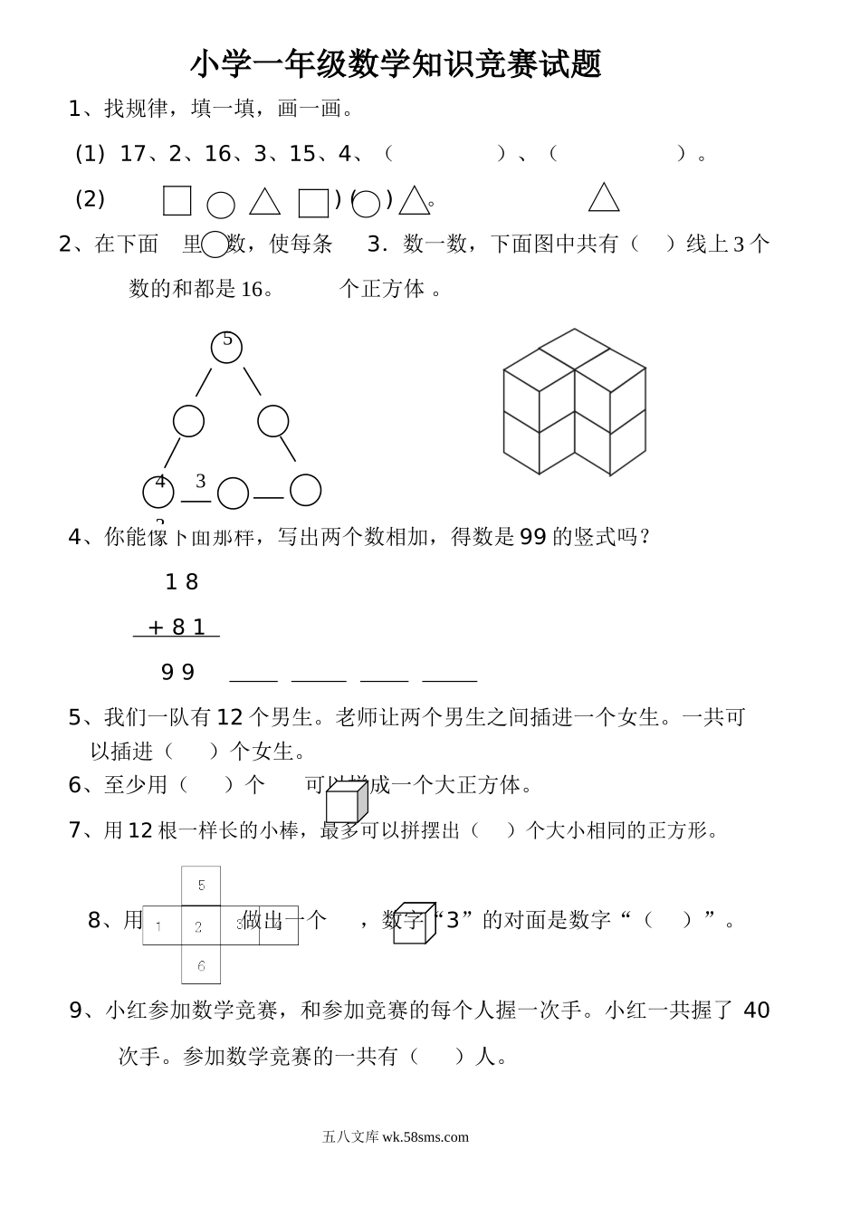 小学一年级数学上册_3-6-3-2、练习题、作业、试题、试卷_通用_小学一年级数学上册竞赛试题及答案.doc_第1页