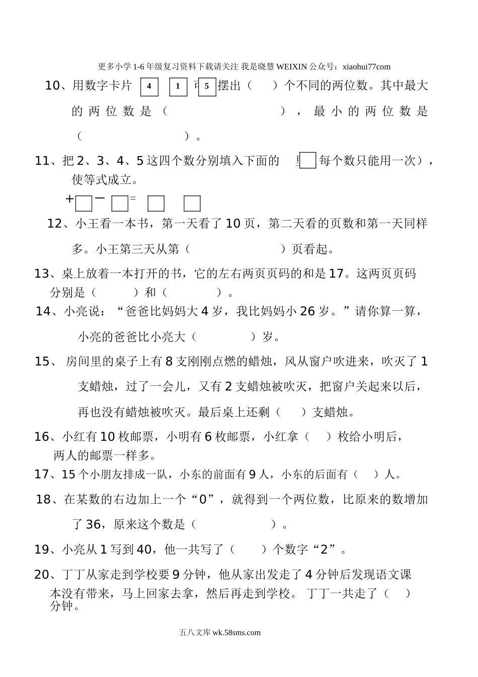 小学一年级数学上册_3-6-3-2、练习题、作业、试题、试卷_通用_小学一年级数学上册竞赛试题及答案.doc_第2页