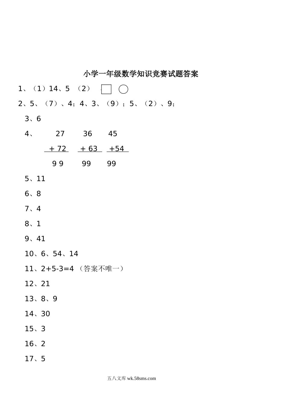 小学一年级数学上册_3-6-3-2、练习题、作业、试题、试卷_通用_小学一年级数学上册竞赛试题及答案.doc_第3页