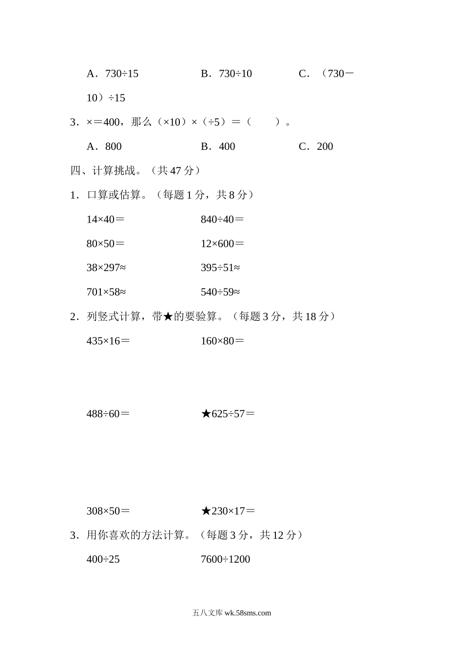 小学四年级数学上册_3-9-3-2、练习题、作业、试题、试卷_人教版_提升突破卷_人教版四年级数学上册试卷集锦（含答案）：方法技能提升卷-1 计算的挑战.docx_第2页