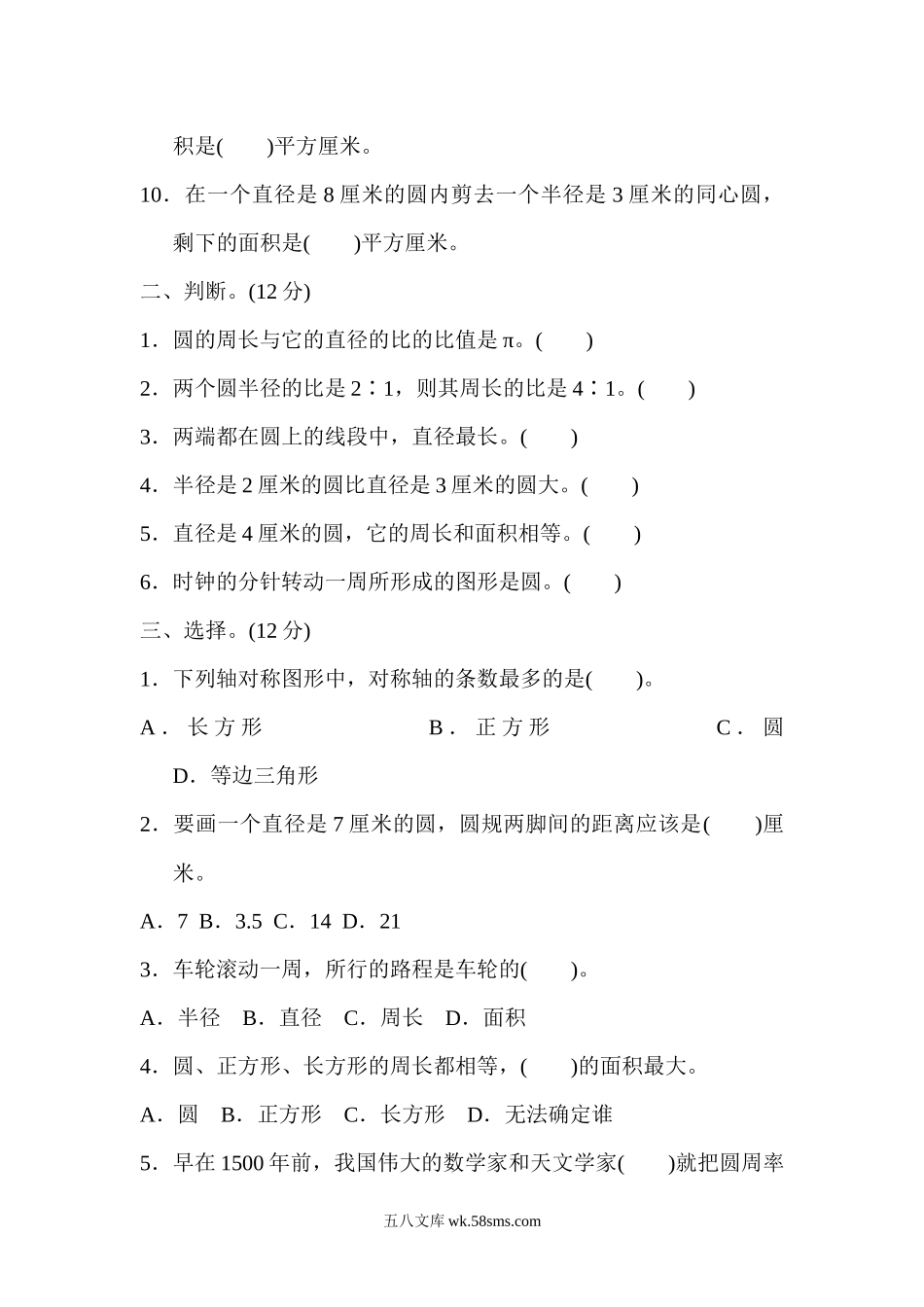 小学六年级数学上册_3-11-3-2、练习题、作业、试题、试卷_青岛版_专项练习_模块过关卷(二) 图形与几何.docx_第2页