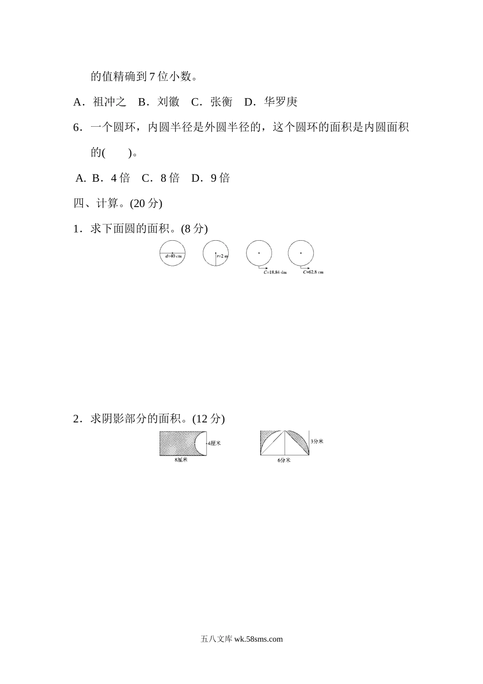 小学六年级数学上册_3-11-3-2、练习题、作业、试题、试卷_青岛版_专项练习_模块过关卷(二) 图形与几何.docx_第3页