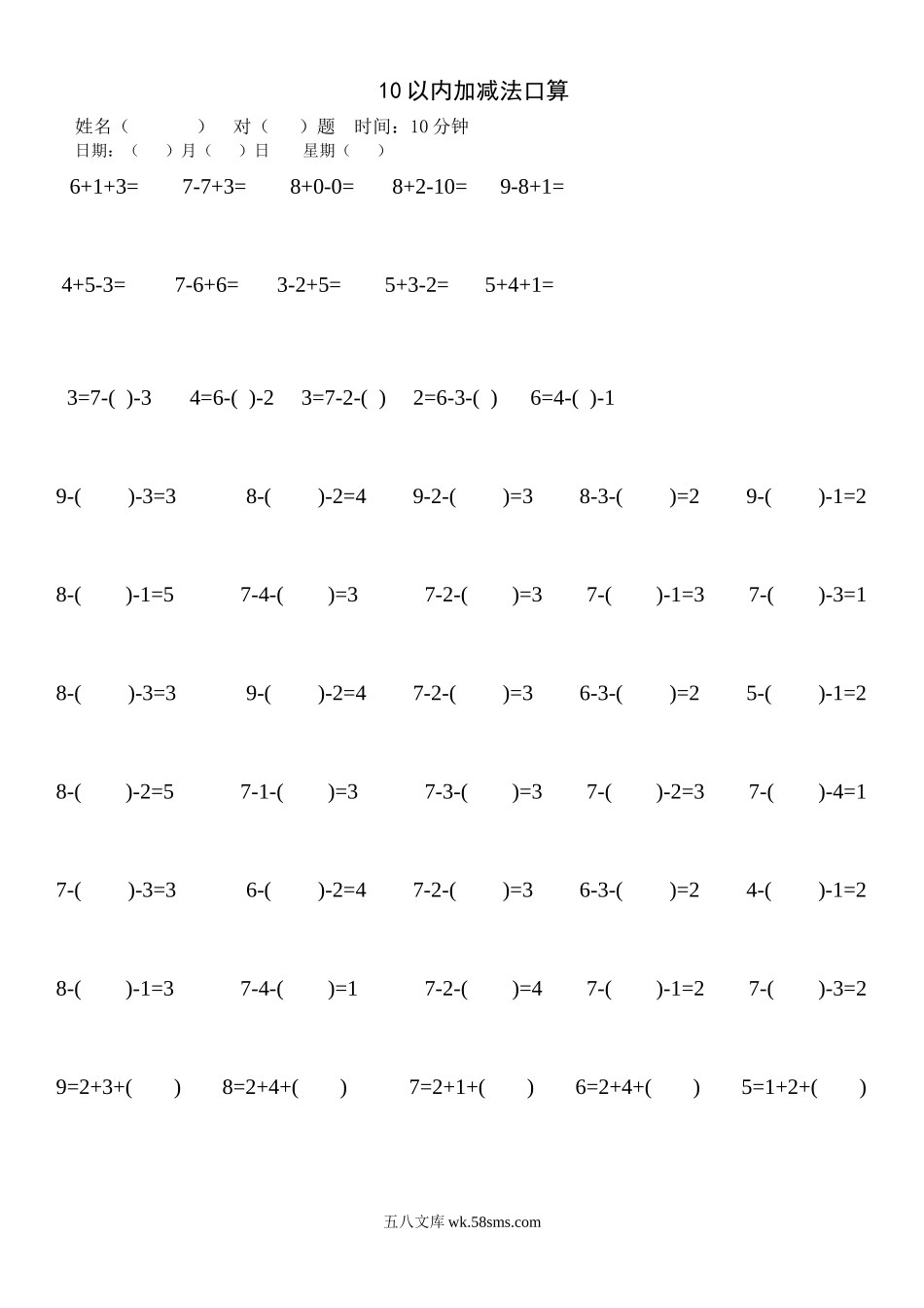 小学一年级数学上册_3-6-3-2、练习题、作业、试题、试卷_通用_小学一年级数学上册十以内加减法运算练习题.docx_第1页