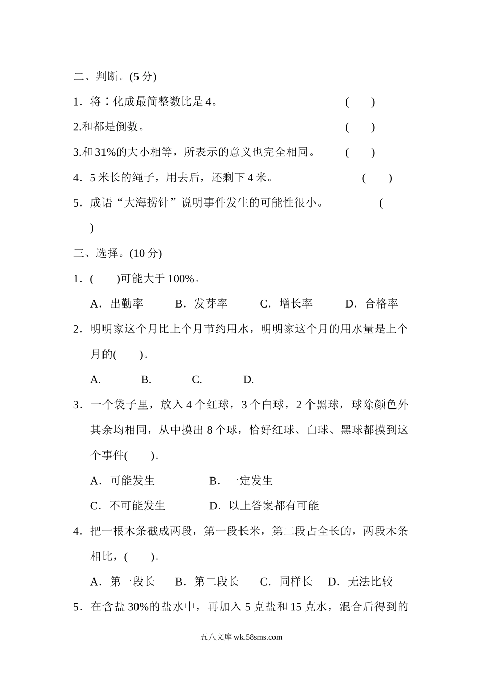 小学六年级数学上册_3-11-3-2、练习题、作业、试题、试卷_青岛版_专项练习_模块过关卷(一) 数与代数　统计与概率.docx_第2页