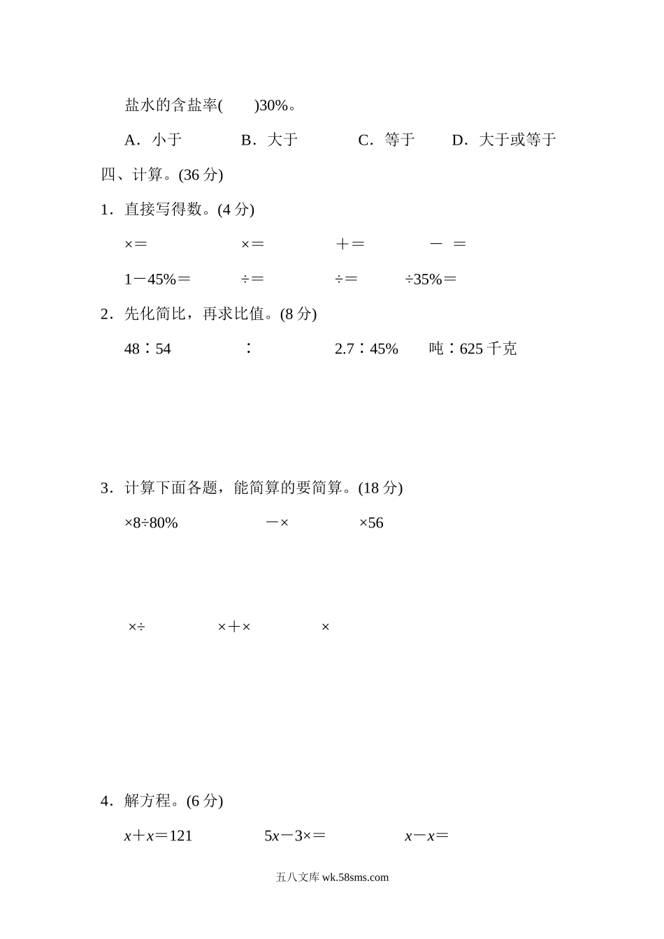 小学六年级数学上册_3-11-3-2、练习题、作业、试题、试卷_青岛版_专项练习_模块过关卷(一) 数与代数　统计与概率.docx_第3页