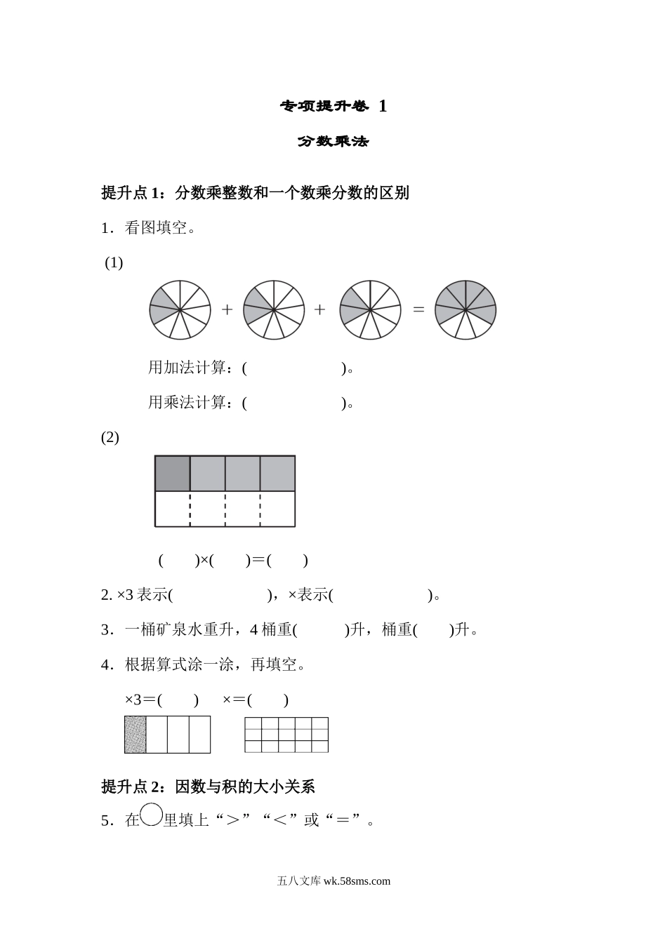 小学六年级数学上册_3-11-3-2、练习题、作业、试题、试卷_青岛版_专项练习_专项提升卷1 分数乘法.docx_第1页