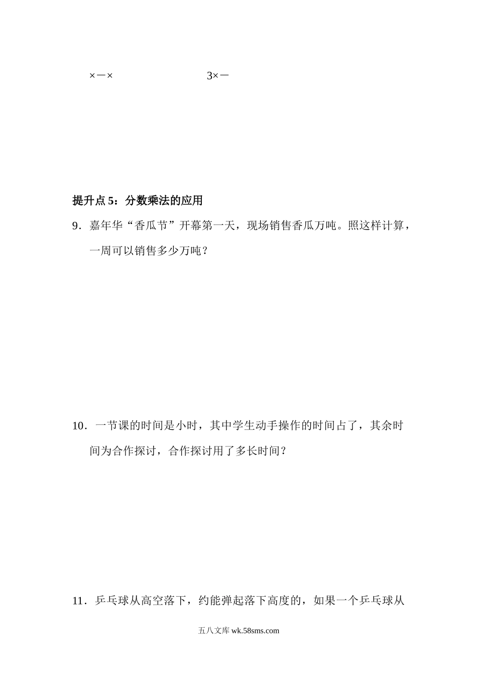 小学六年级数学上册_3-11-3-2、练习题、作业、试题、试卷_青岛版_专项练习_专项提升卷1 分数乘法.docx_第3页