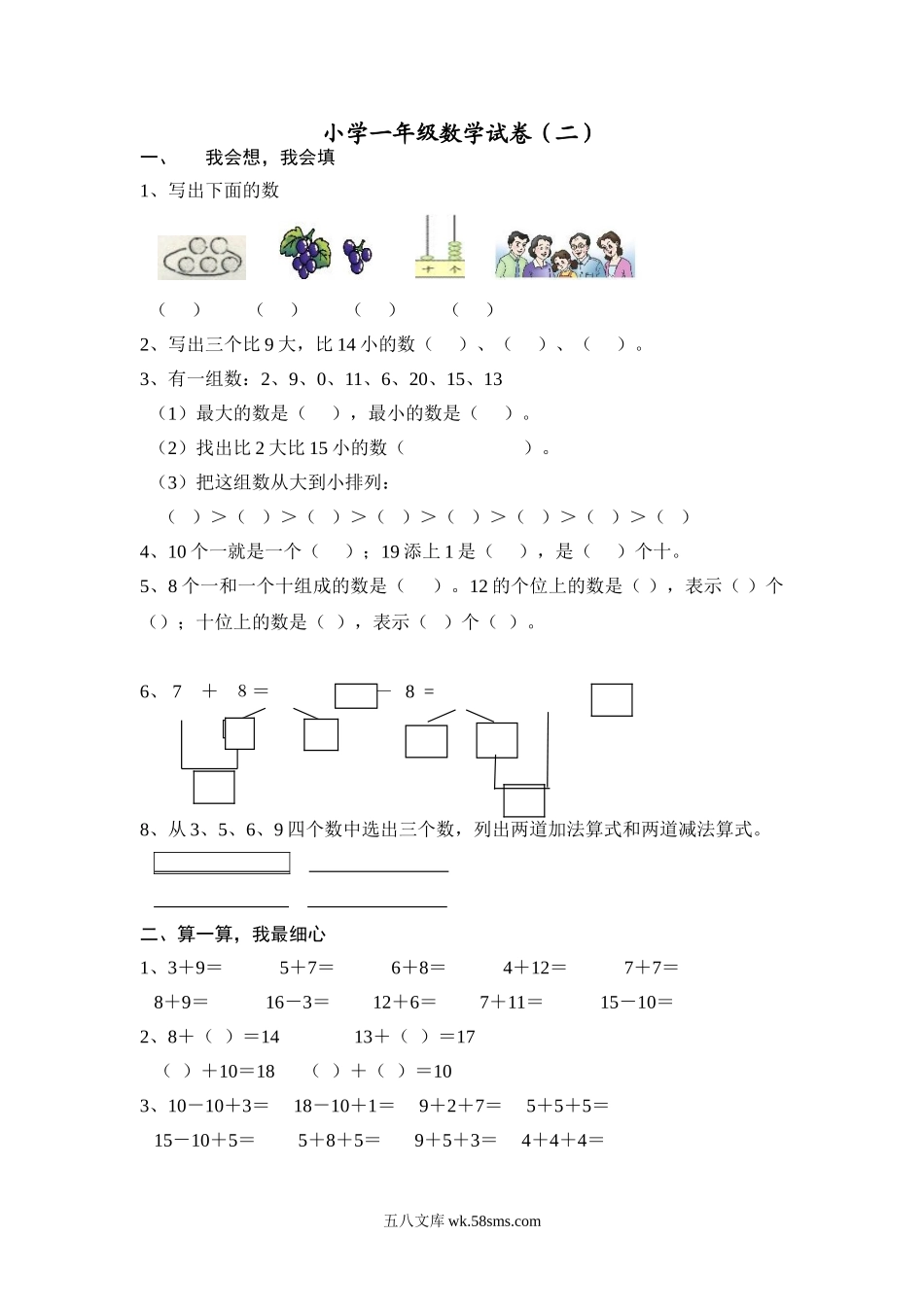 小学一年级数学上册_3-6-3-2、练习题、作业、试题、试卷_通用_小学一年级数学上册试卷(完整打印版).doc_第1页