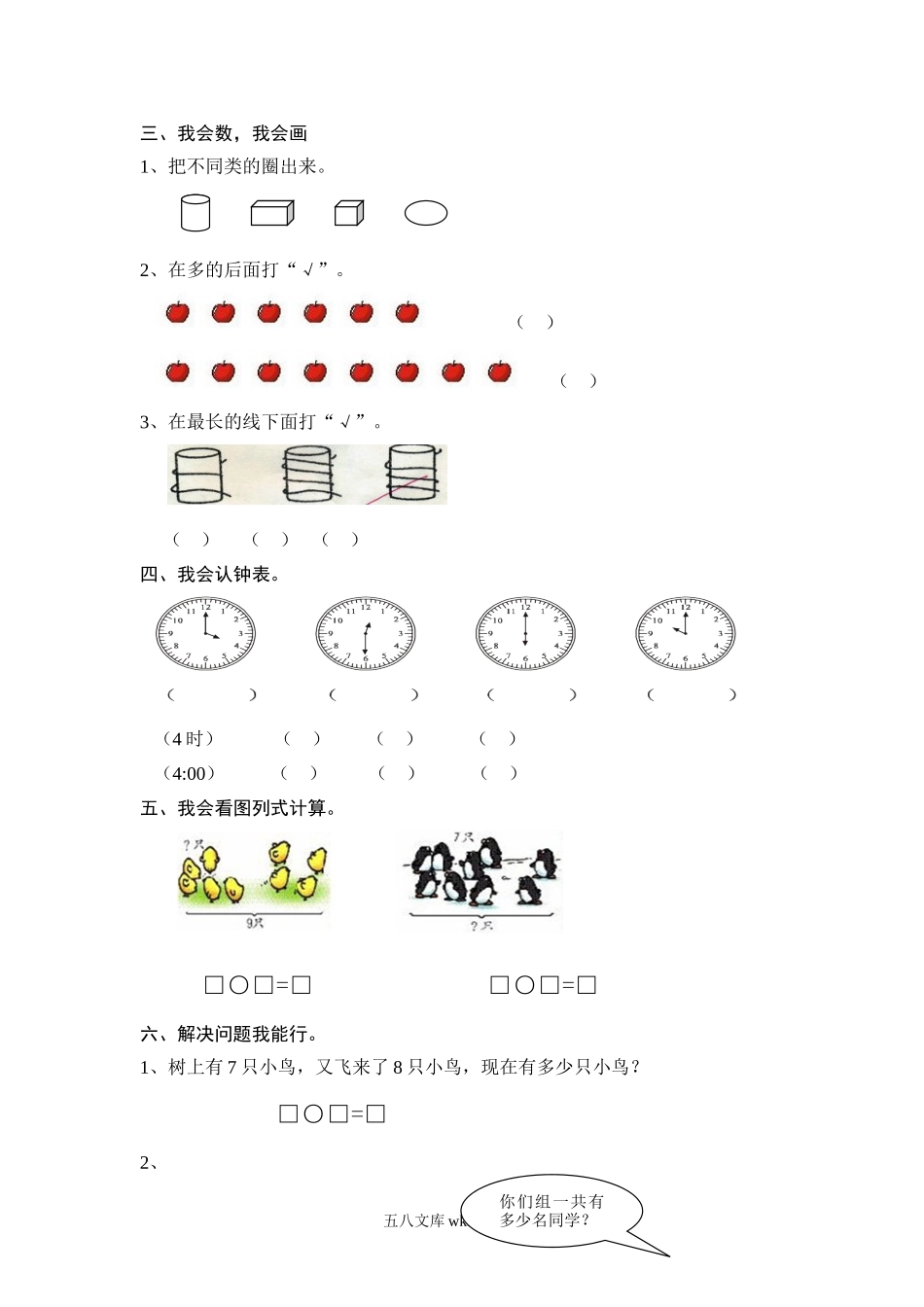 小学一年级数学上册_3-6-3-2、练习题、作业、试题、试卷_通用_小学一年级数学上册试卷(完整打印版).doc_第2页