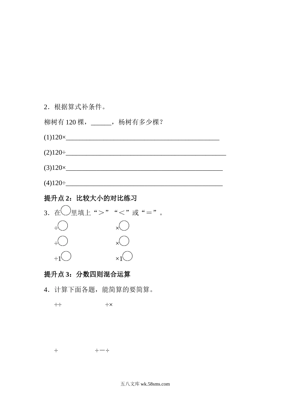 小学六年级数学上册_3-11-3-2、练习题、作业、试题、试卷_青岛版_专项练习_专项提升卷2 分数除法、分数四则混合运算.docx_第2页