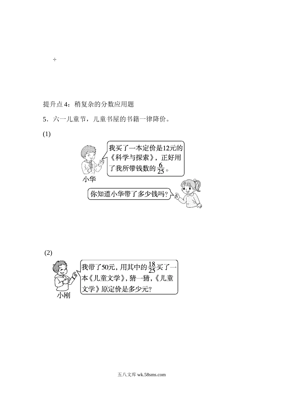 小学六年级数学上册_3-11-3-2、练习题、作业、试题、试卷_青岛版_专项练习_专项提升卷2 分数除法、分数四则混合运算.docx_第3页