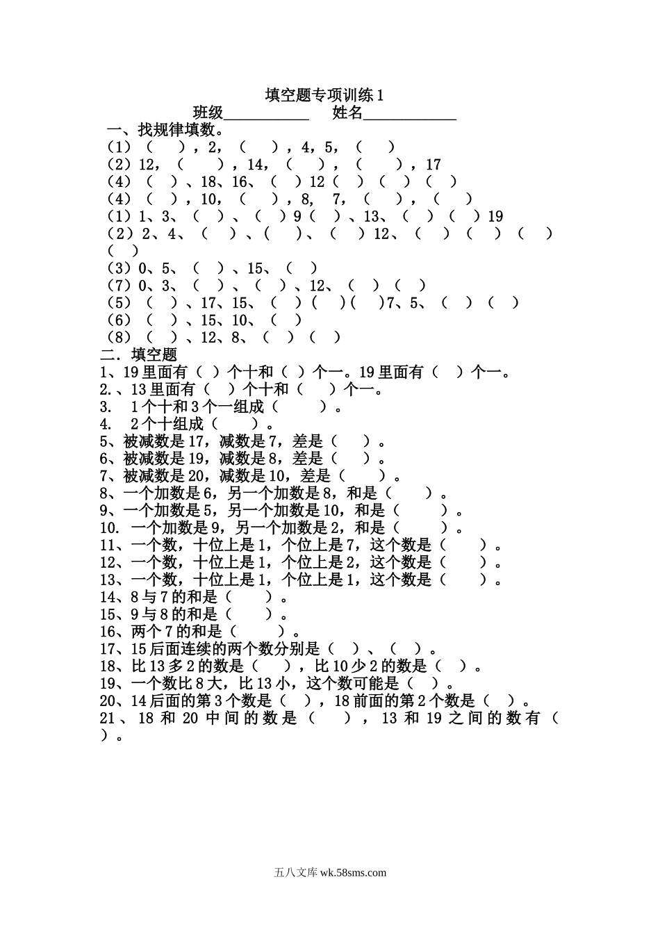 小学一年级数学上册_3-6-3-2、练习题、作业、试题、试卷_通用_小学一年级数学上册填空找规律专项练习题.doc_第1页