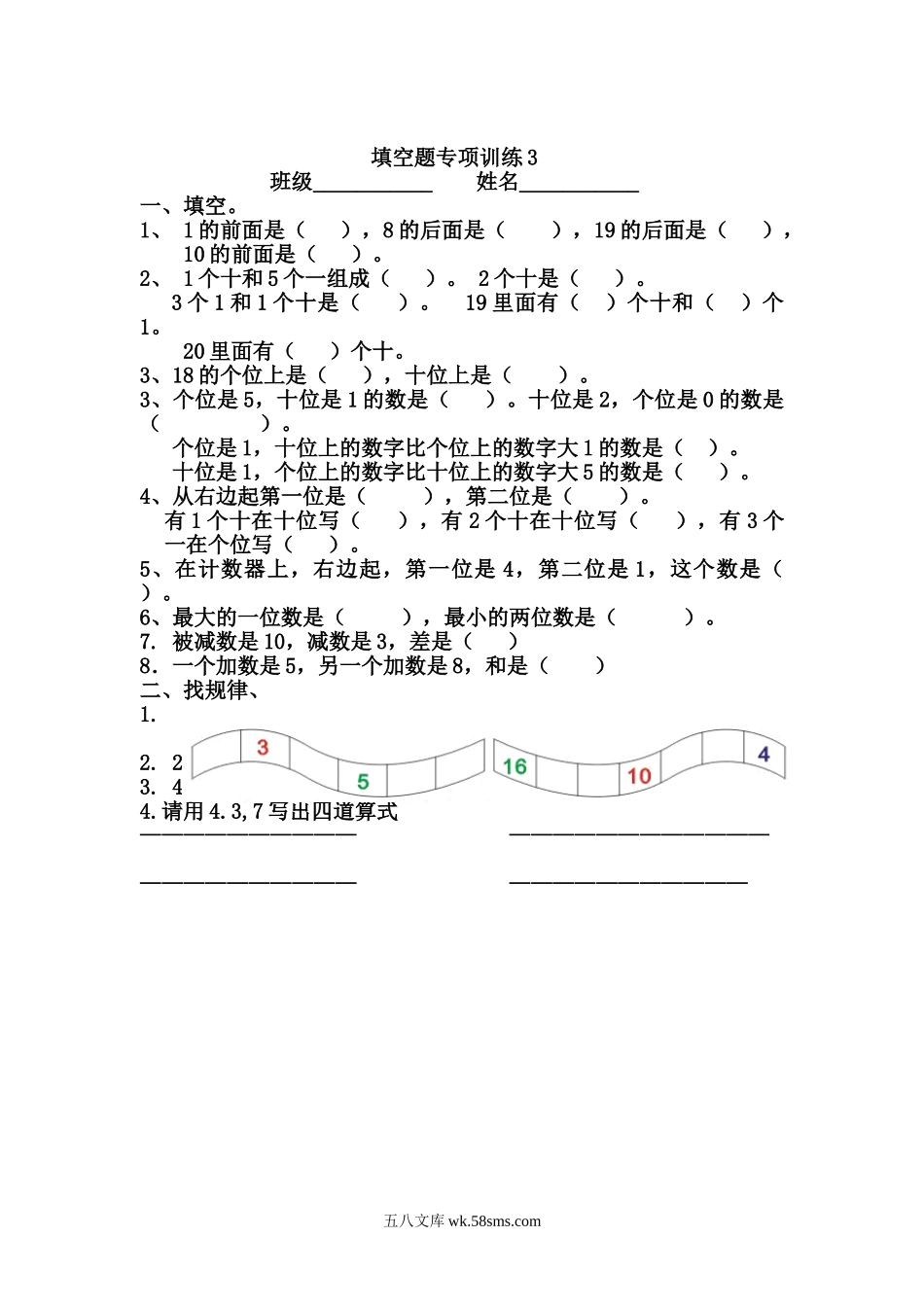 小学一年级数学上册_3-6-3-2、练习题、作业、试题、试卷_通用_小学一年级数学上册填空找规律专项练习题.doc_第3页